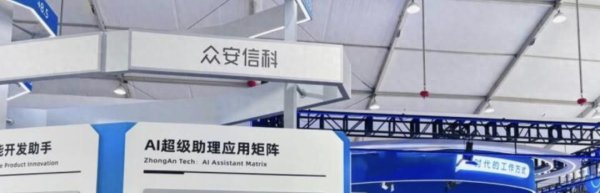 世界杯体彩官网 众安信科毛利率41%的背后: 关联营业占营收44%, 应收账款1.72亿