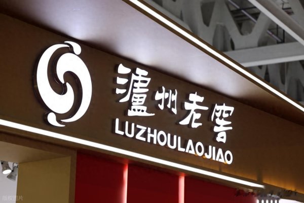 世界杯(中国) 泸州老窖10年高增长留步, “浓香一哥”最严峻测验