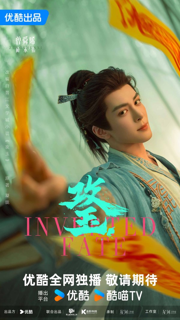 世界杯体彩官网 曾舜晞鹤男《攻玉》正经开机 唐风志怪剧引全网热议