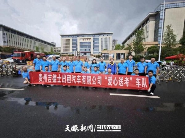 世界杯(中国) 【暖心高考季】③: 助力出行! 贵阳公交、出租车轻柔督察学子赶考路