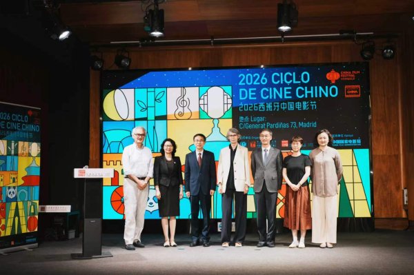 2026世界杯中国体彩官网入口 2026西班牙“中国电影节”在马德里开幕