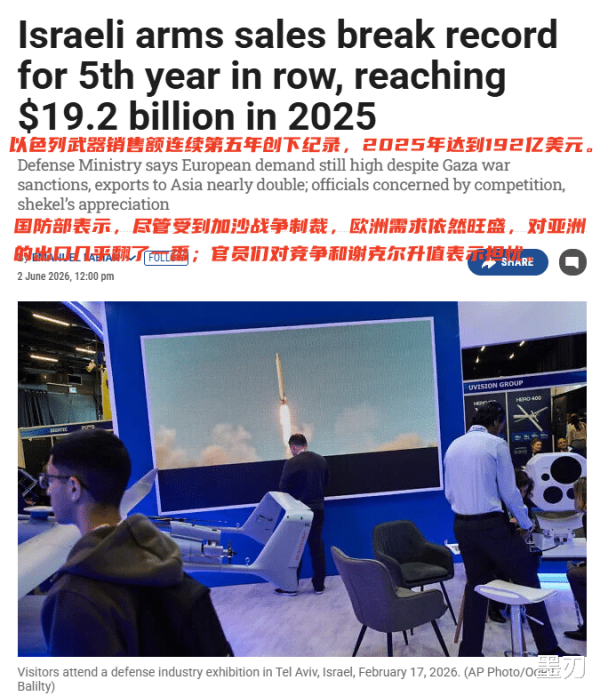世界杯体彩官网 2025年卖军火狂赚192亿! 近年干戈的以色列, 凭什么把火器卖成了寰球抢手货?