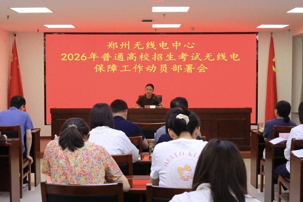 2026世界杯中国体彩官网入口 守好频谱每一赫, 护牢公说念每一题