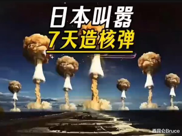 2026世界杯中国体彩官网入口 危境驾临! 日本拥核已是施行挟制, 随时可拼装完成? 最新细节曝光