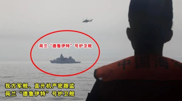 世界杯(中国) 荷兰战船过航台湾海峡 目田军跟监辅导