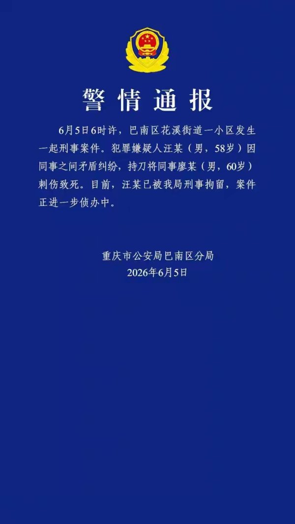 2026世界杯中国体彩官网入口 重庆理工一副校长被刺死？官方通报