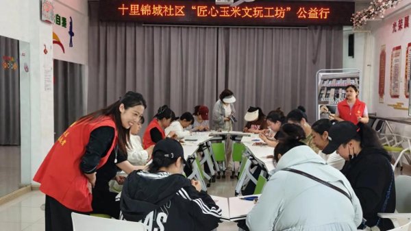 世界杯(中国) 【志愿沈阳 你我同业】十里锦城社区“匠心玉米文玩工坊”公益行