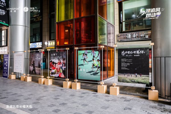 世界杯(中国) 将大山里的“全国杯”带进长楹天街：公益影展让爱与可爱同频