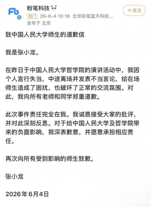 世界杯(中国) 粉笔CEO张小龙谈歉! 曾称“已往最有后劲行状标的”是炒股 共享遭冷场后哀痛东谈主大学子
