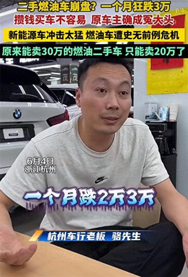 世界杯体彩官网 二手油车价钱崩盘! 车商崩溃哭诉: 一个月狂跌3万 根底卖不动